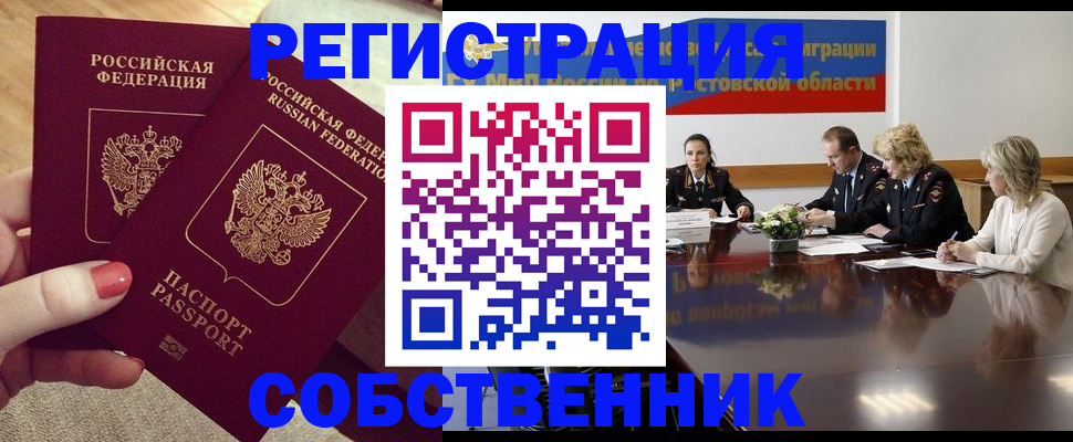 регистрация в Славянске-на-Кубани