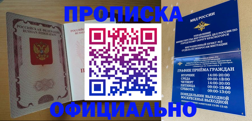 временная регистрация купить в Славянске-на-Кубани