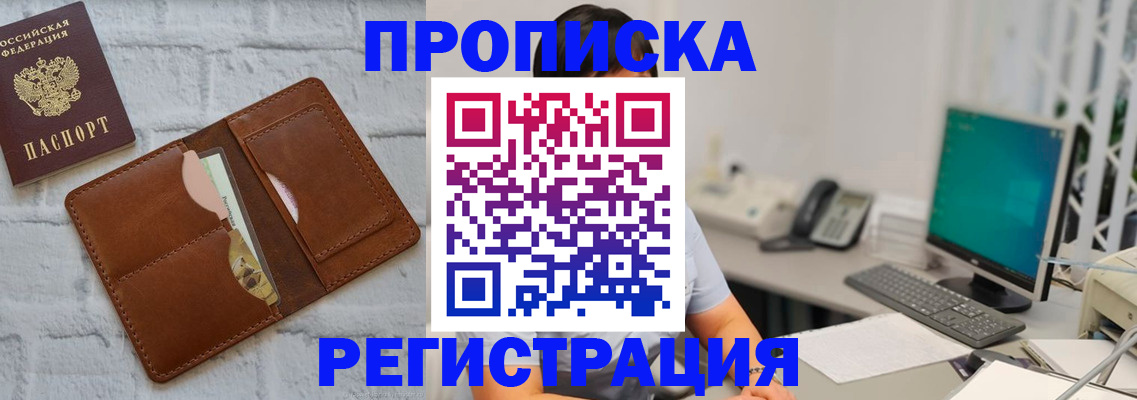 прописка поиск в Славянске-на-Кубани