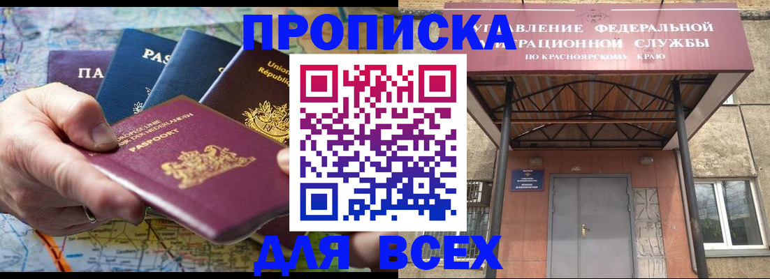 временная прописка в Славянске-на-Кубани